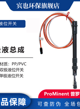 普罗名特吸枪PP/PVC吸液总成 790359带单极及双极液位开关790363