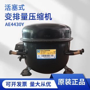 全新KK压缩机  AE4430Y冷柜制冷柜用设备 活塞式变排量压缩机