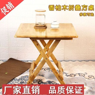 家用折叠方桌实木香柏折叠小方桌吃饭摆摊桌户外露营便携式简易桌