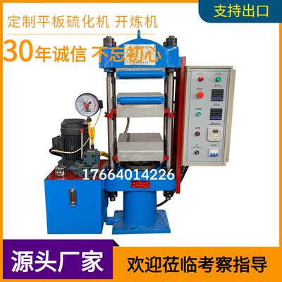 氟硅橡胶平板热压模具中成型机 橡胶阀座密封垫平板硫化机