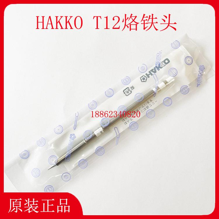 日本白光烙铁头T12-I-IL-ILS-J02-JL02-JS02焊咀FX-951焊台