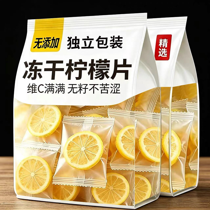 冻干柠檬片独立小包装20包/盒