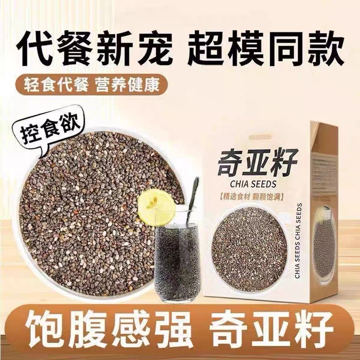 奇亚籽代餐饱腹免洗冲饮包装减专用肥脂固体饮料正宗官方旗舰正品,粮油调味/速食/干货/烘焙,奇亚籽,淘宝优惠券,粉丝福利购,淘宝优惠卷