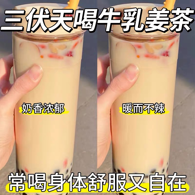 【暖暖的狠舒服】牛乳姜茶