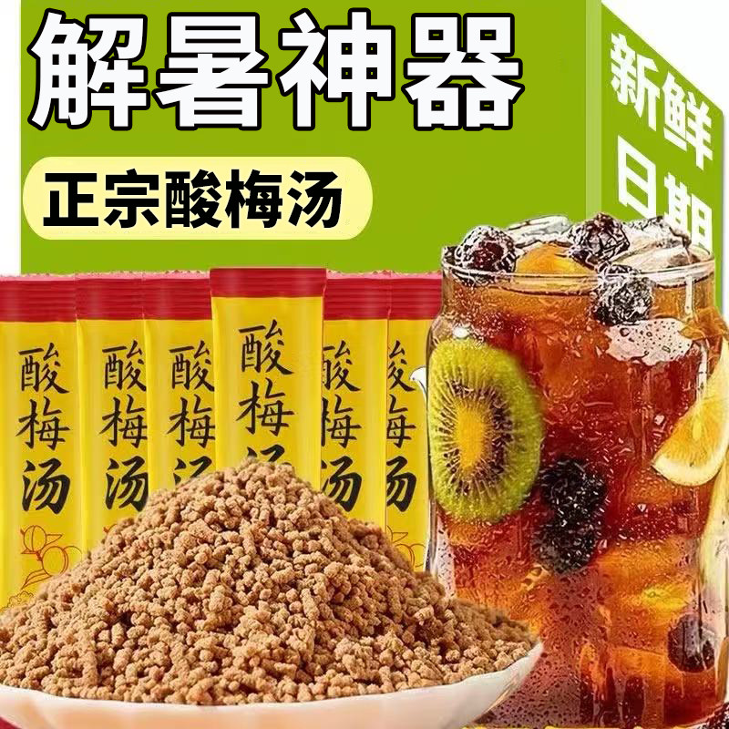 酸梅汤冲剂酸梅粉桂花酸梅晶速溶颗粒独立包装饮料夏日冷泡冲饮品