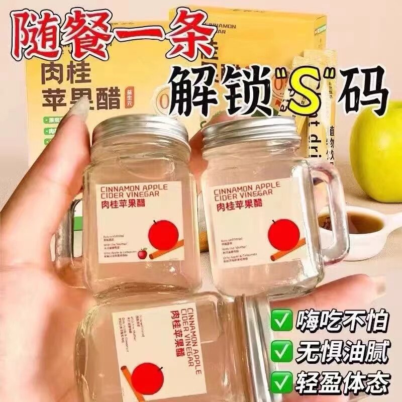 苹果醋肉桂无添加蔗糖0脂肪饮品