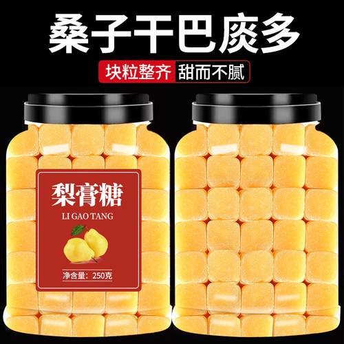 清凉润喉甜而不腻梨膏糖