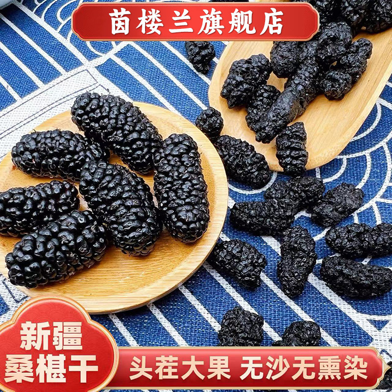 新疆无硫原生态桑葚干无沙大果