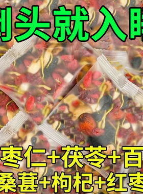 酸枣仁百合茯苓睡眠茶养生茶助质量差安失睡神多梦正品官方旗舰店