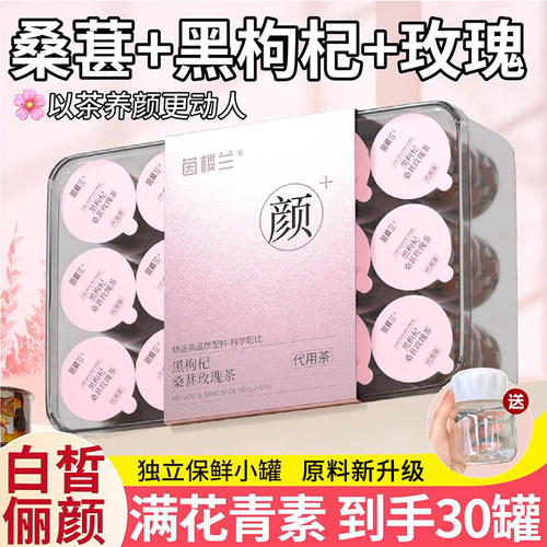 8万+人付款黑枸杞桑葚玫瑰花茶