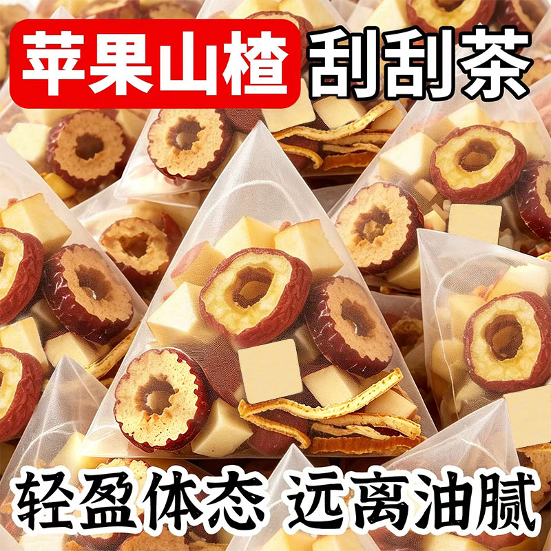 苹果山楂刮刮花茶女生泡水喝