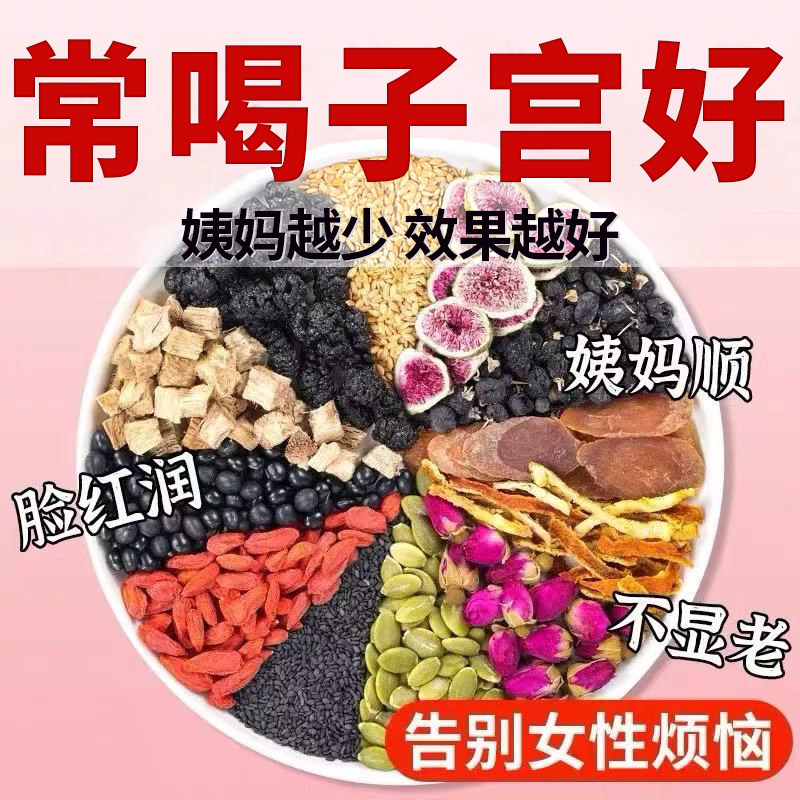 12味红参无花果亚麻籽枸杞玫瑰花茶黄体酮种子循环茶女生养雌茶包