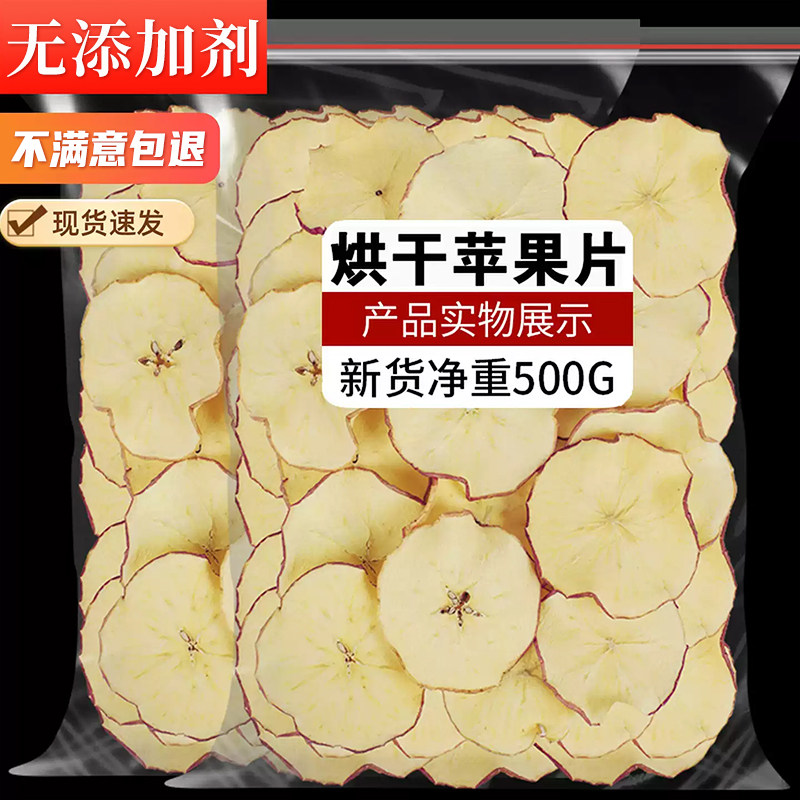 苹果干烘苹果中心大片维C水果茶