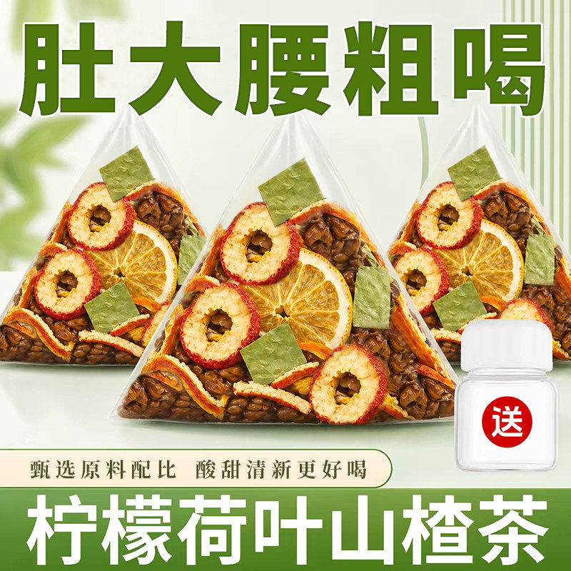 柠檬山楂荷叶茶独立包装茶包5g