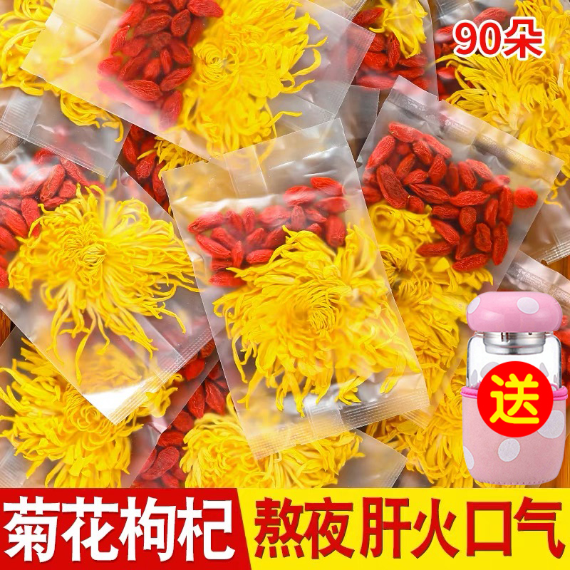 【一朵一杯】金絲皇菊枸杞茶