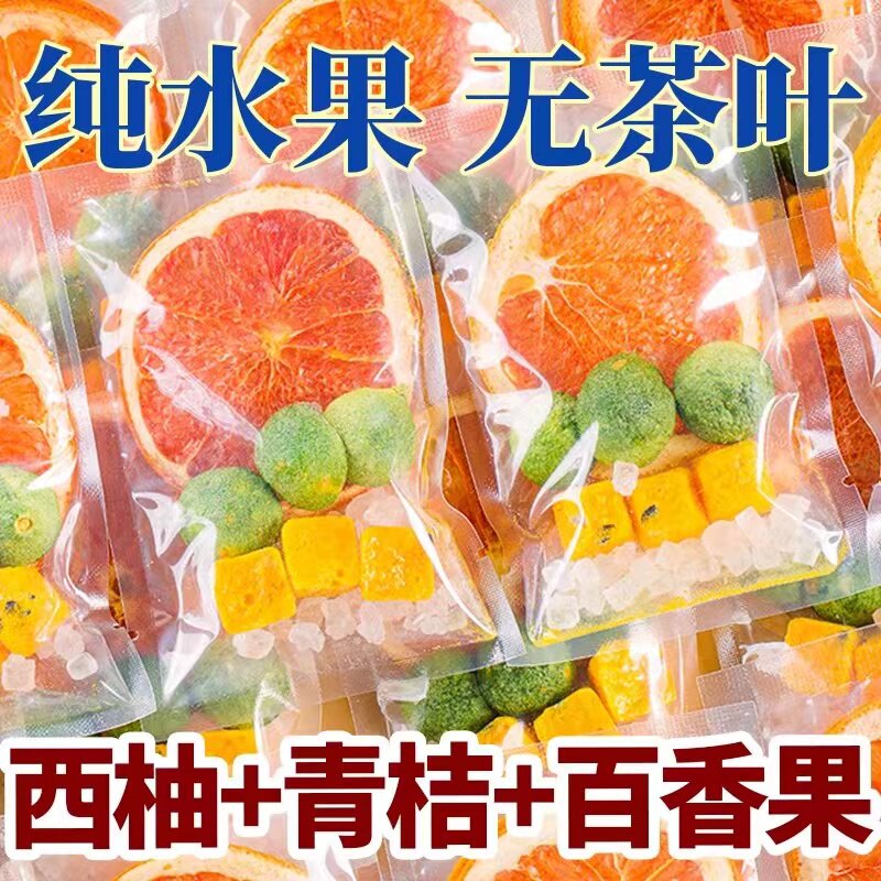 西柚青桔柠檬百香果茶冻干水果茶