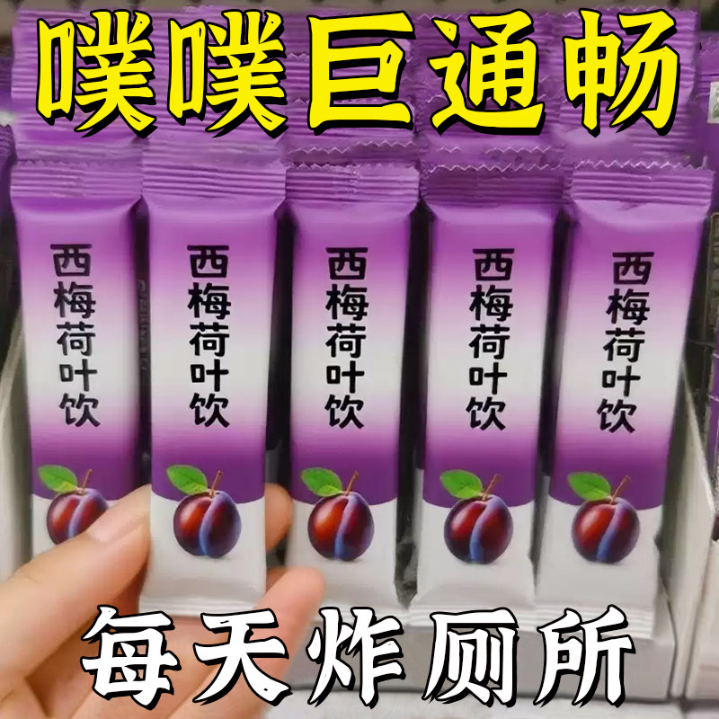 西梅荷叶汁固体饮料果蔬粉冲饮泡水喝0脂排浓缩宿便膳食纤维果汁