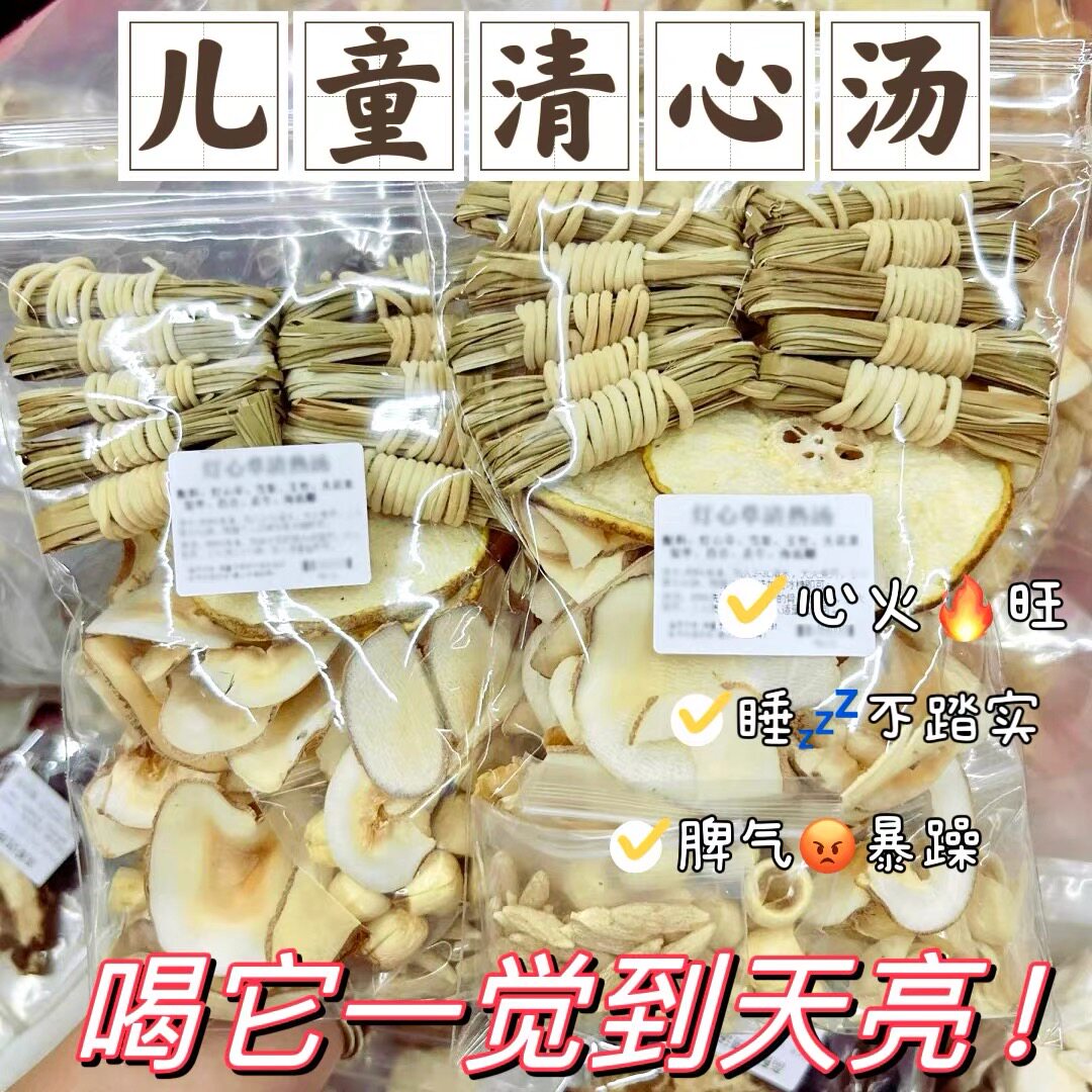10万+人付款儿童清心汤免煮茶包
