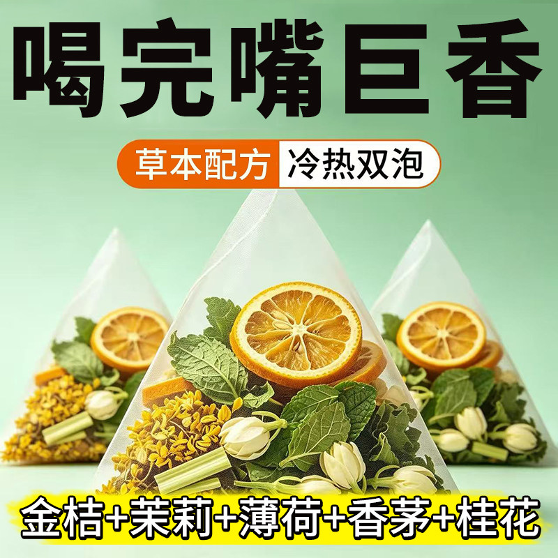 茉莉薄荷香茅茶清新口气花茶包