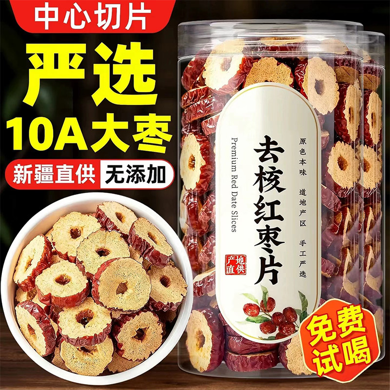 红枣片精品罐装新疆脆枣无核灰枣