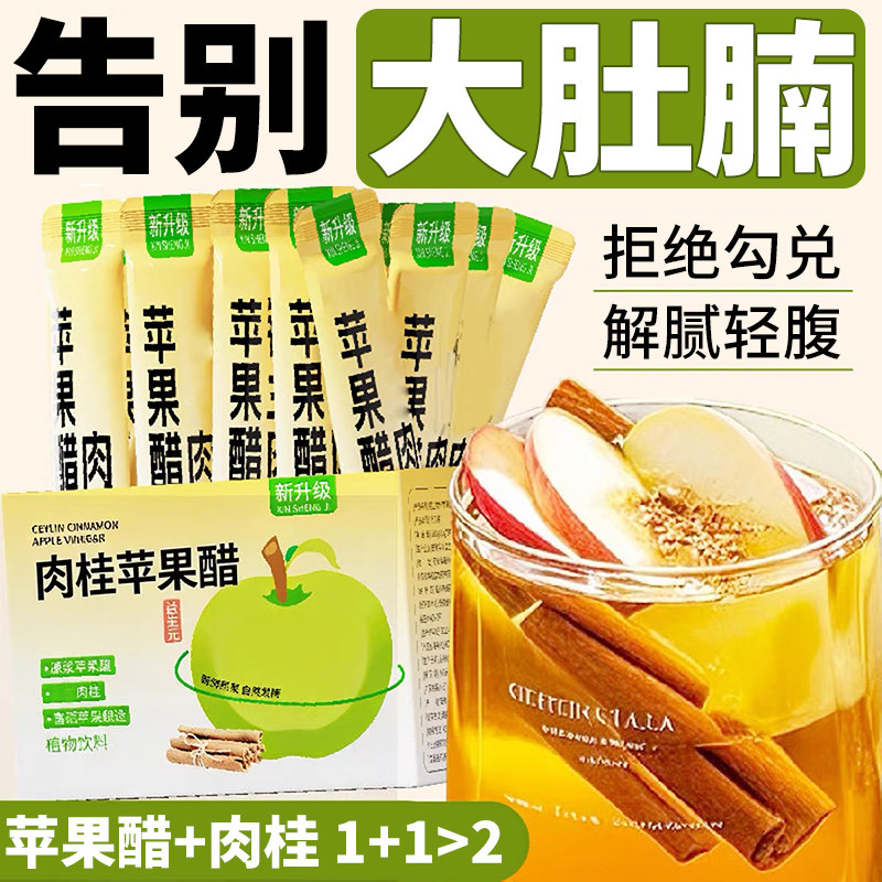 肉桂苹果醋原浆0脂浓缩苹果醋