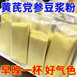 黄芪党参豆浆粉官方旗舰店正品无蔗糖补当归红枣枸杞气血营养冲饮