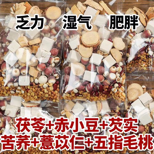 五指毛桃茯苓去湿刮由去肚养生茶