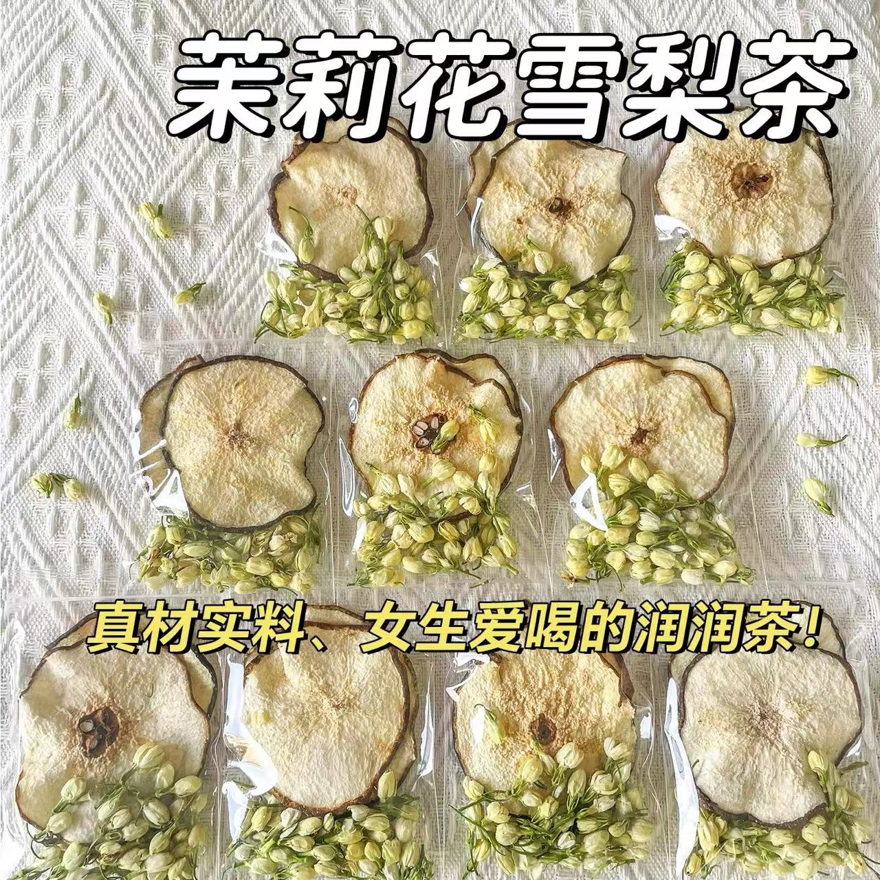 雪梨茉莉花茶水果茶包清润养生茶