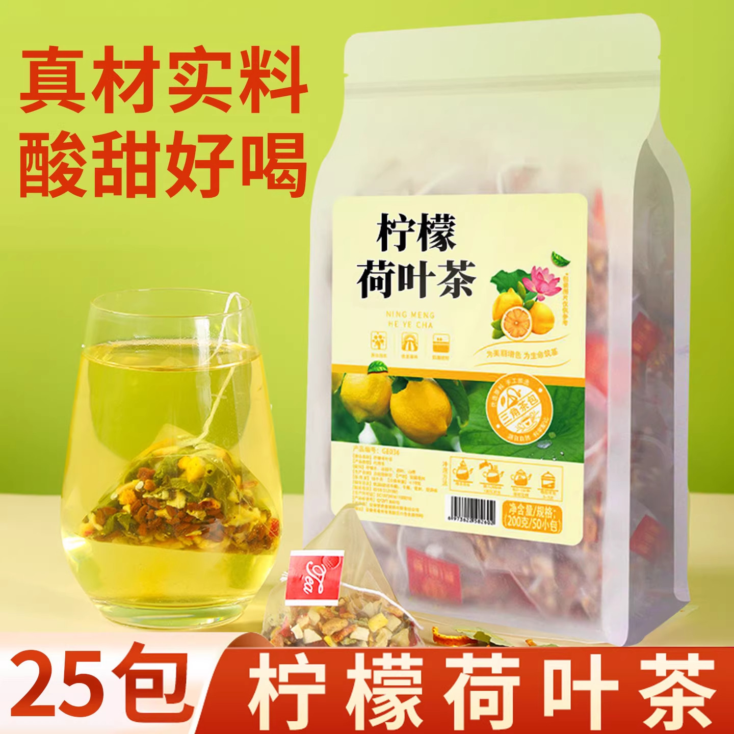 柠檬山楂荷叶茶减陈皮消养生茶大肚子冬瓜玫瑰花肥脂泡水喝的茶包