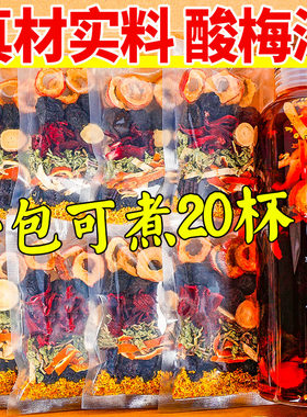 正宗酸梅汤老北京古法桂花酸梅汤
