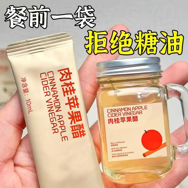 肉桂苹果醋原浆0脂无精糖富硒整果发酵浓缩冲饮料包装肉桂粉冲饮