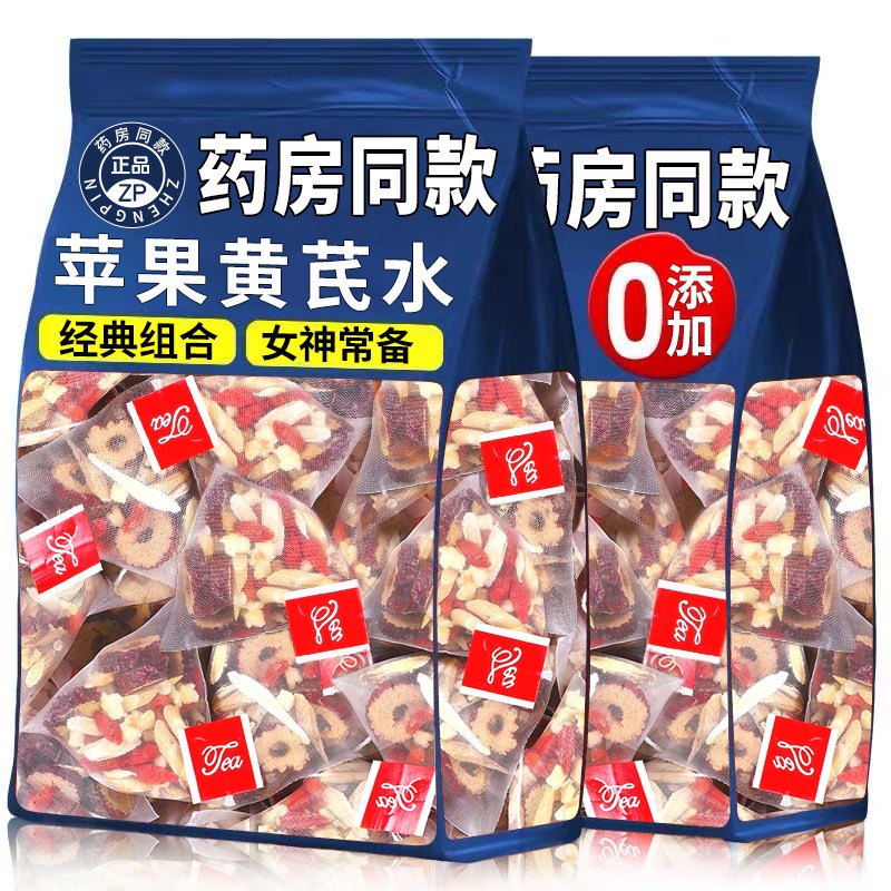 苹果黄芪水麦冬红枣枸杞适合女生气泡水血调喝的素颜水茶包补理