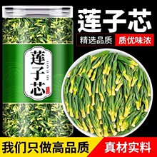 莲子心茶新货正品莲子芯官方旗舰店连子芯茶叶清热泡水喝的去火的