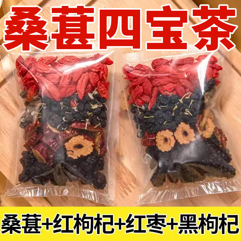 20万+人付款黑红枸杞桑葚红枣茶