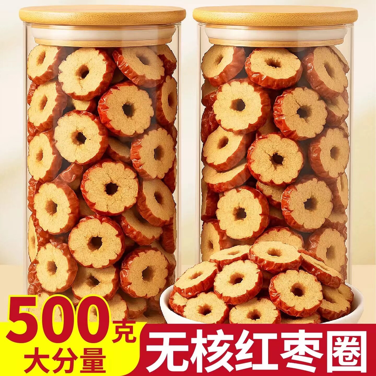 红枣片无核红枣圈即食新疆特产