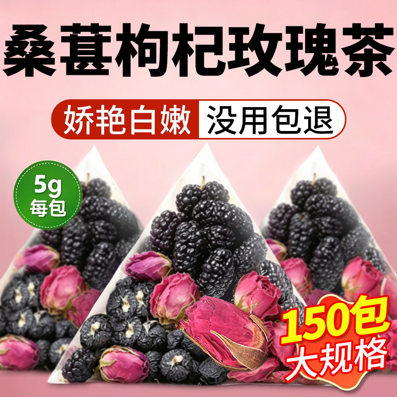 桑葚黑枸杞玫瑰花茶花青素养生茶