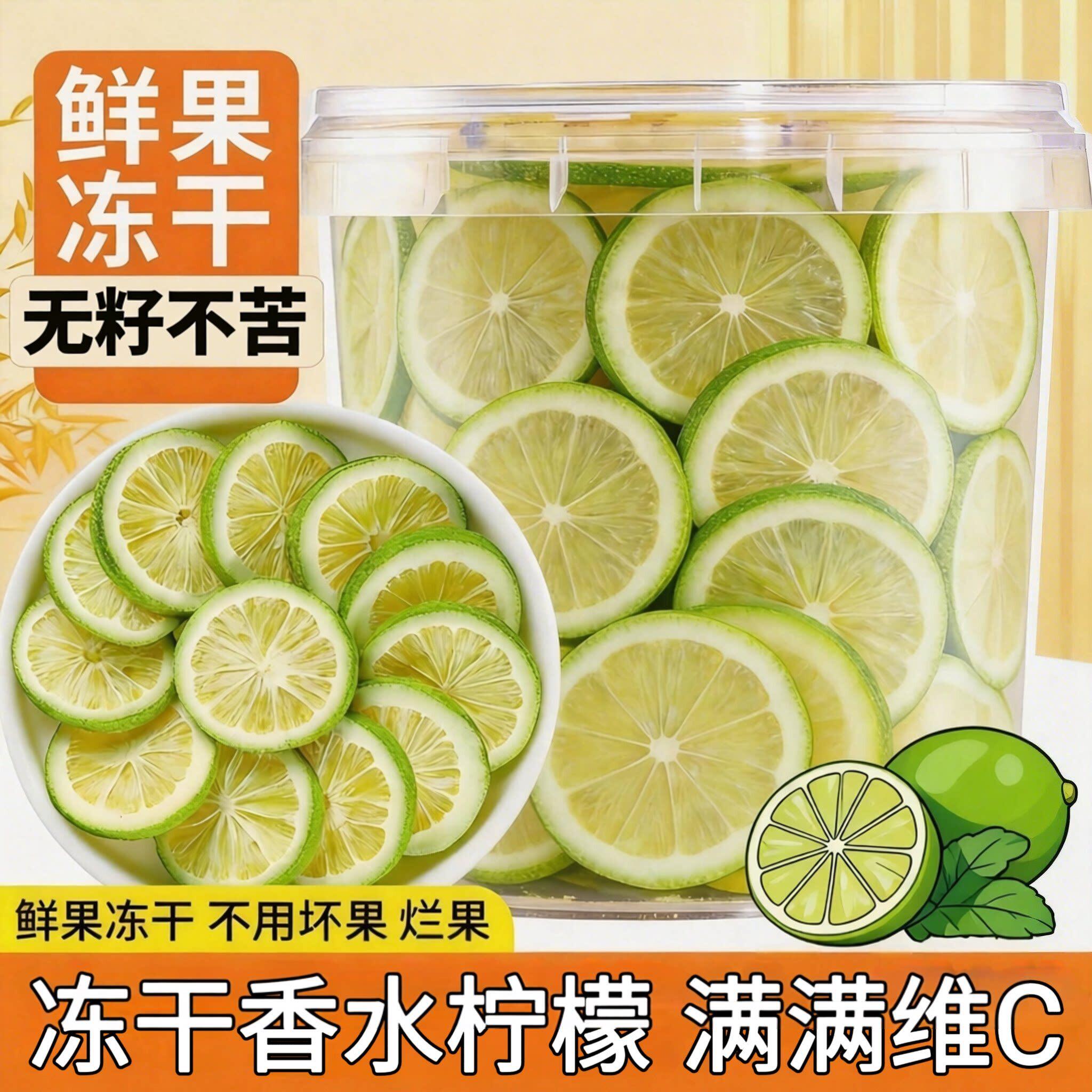 柠檬片冻干香水柠檬商家专用无添加泡水喝的补充VC柠檬水果茶冷泡