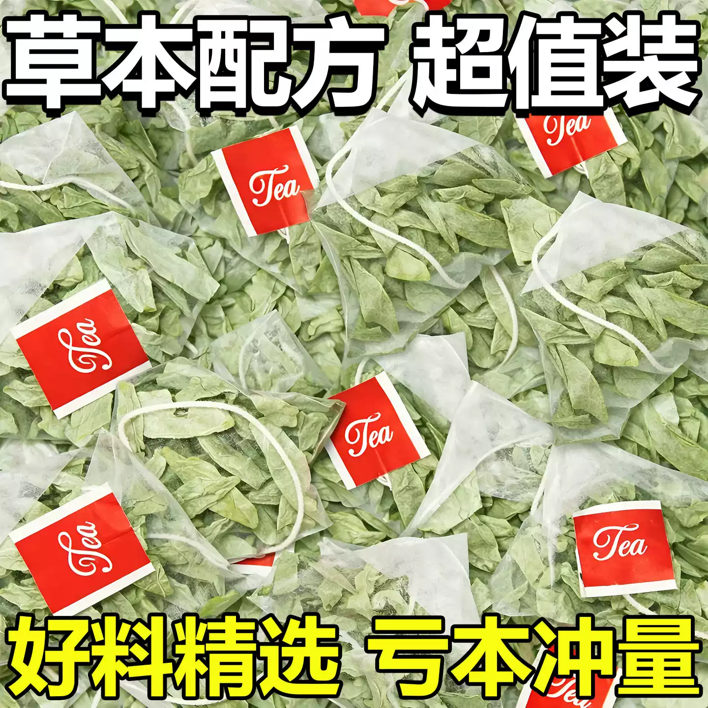 番泻叶正品农产品养生茶包拉屎茶排泡水喝的番茄叶宿便独立小包装