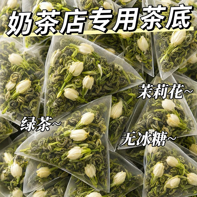茉莉绿茶浓香型奶茶店专用茶底