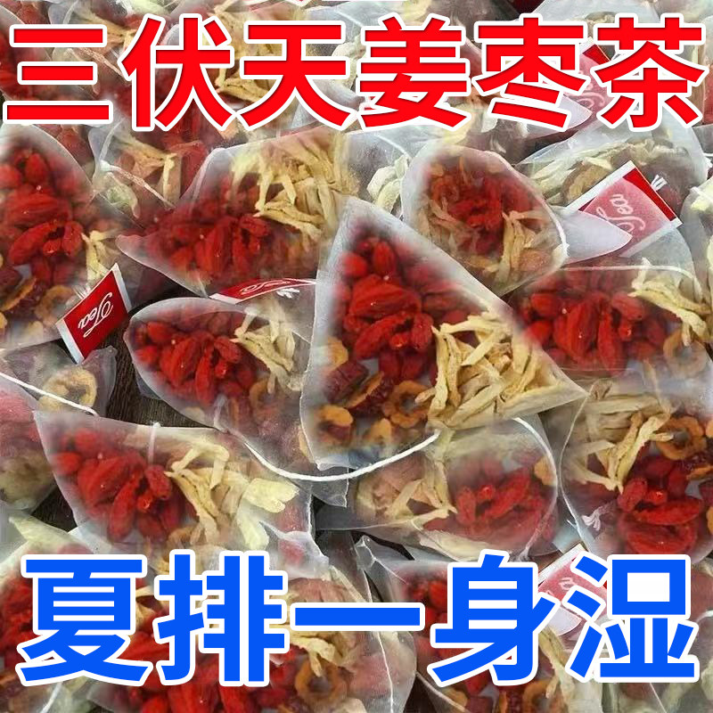三伏天姜枣茶夏季祛去暖红枣枸杞生姜干泡水喝养生茶包胃红糖湿寒
