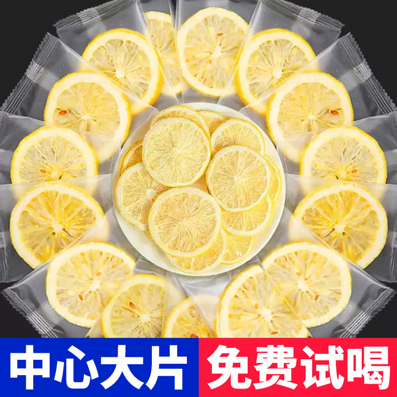 冻干柠檬片夏日冷泡水果茶冷榨柠檬液茶包柠檬干果脯即食独立包装