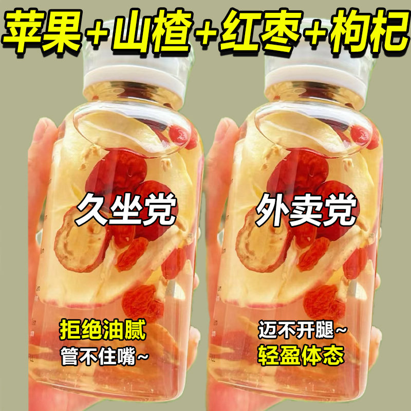 苹果山楂茶独立包装红枣枸杞组合花茶水果茶包减女生泡水喝的肥脂