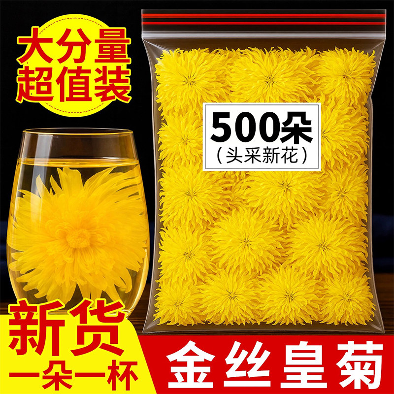 菊花茶金丝皇菊一朵一杯500g散装