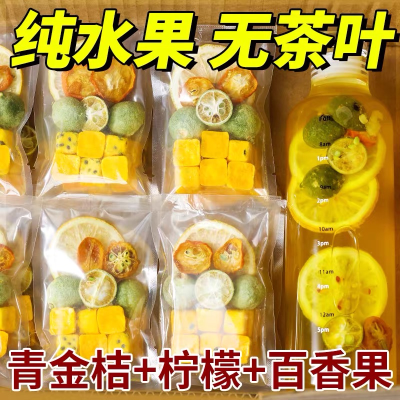 金桔檸檬百香果茶花茶水果茶