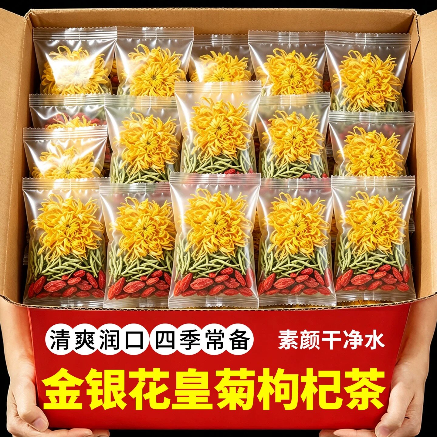 金银花菊花枸杞茶养生组合茶包