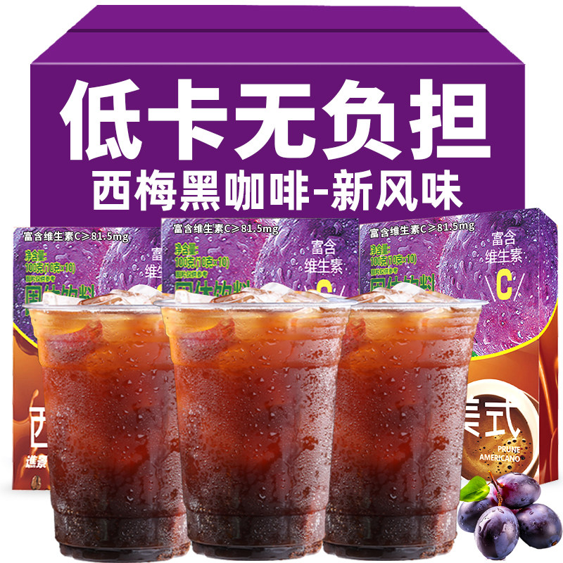 西梅美式黑咖啡速溶0蔗糖0脂肪冻干阿拉比卡咖啡豆奶茶店平替拿铁