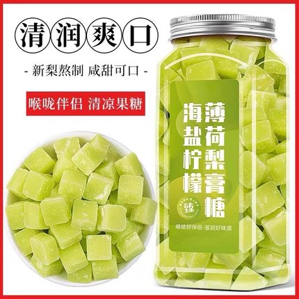正品海盐柠檬薄荷雪梨膏糖佛手甘草儿童成人零食秋冬软糖咸甜糖果
