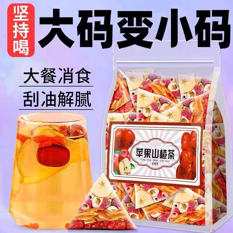 苹果山楂茶官方旗舰店茯苓陈皮红枣枸杞组合茶包减适合女士肥专油