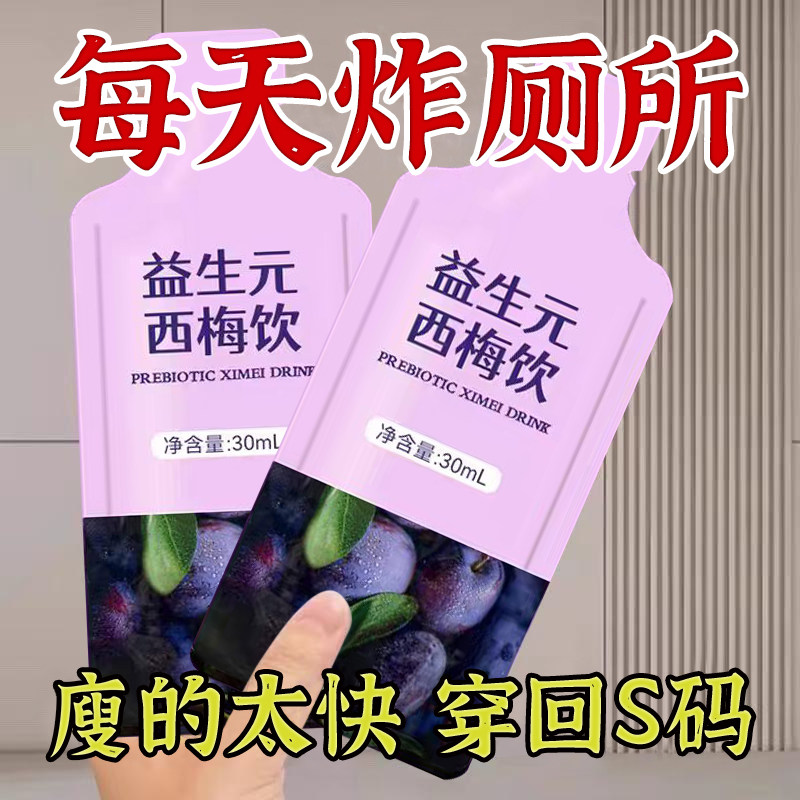 益生元西梅饮浓缩果汁纤维果饮料西梅汁排大餐救星脂便正品旗舰店