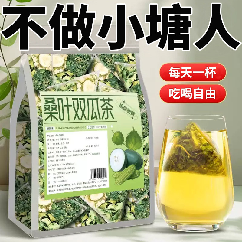 霜后桑叶双瓜茶养生茶包泡水喝